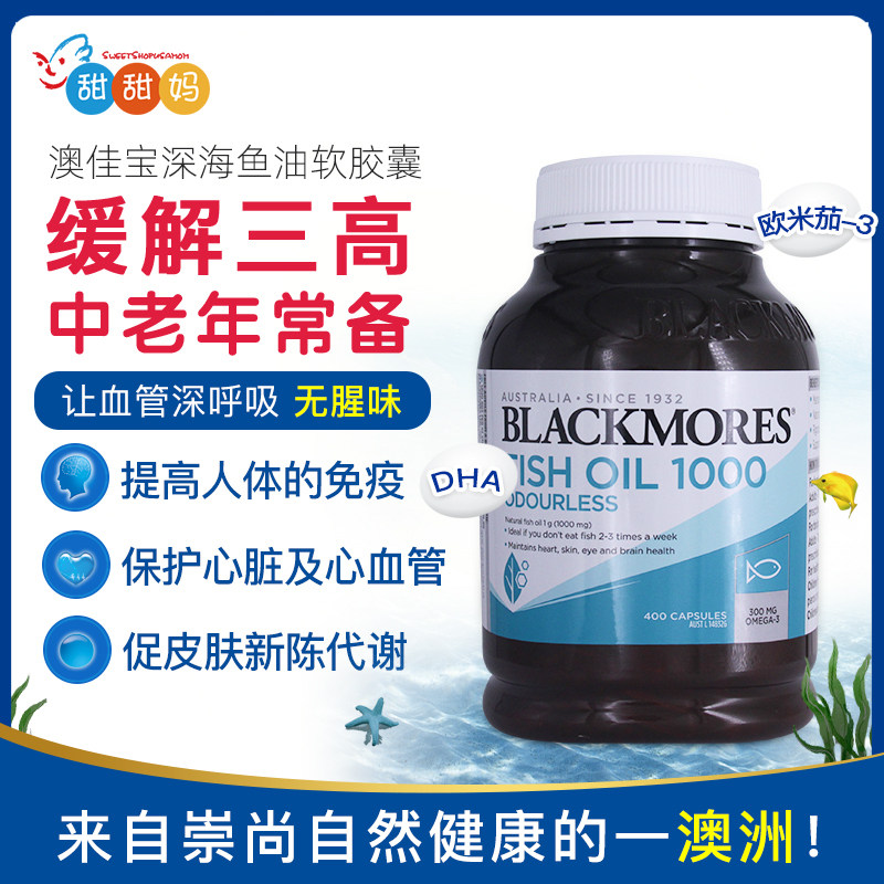 Australian original dress Blackmores wild deep sea fish oil no fishy fish oil soft capsule 400 large bottles