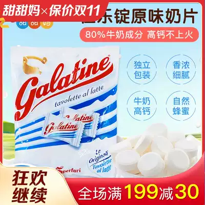 Italian imported snacks Galatine children high calcium milk tablets Jiale milk sugar milk sugar milk tablets yogurt