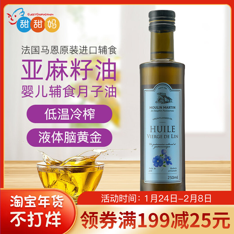 (Date Special) France imported Manne Virgin Baby Baby Flaxseed Oil Baby SupplementAlty Oil 250ml