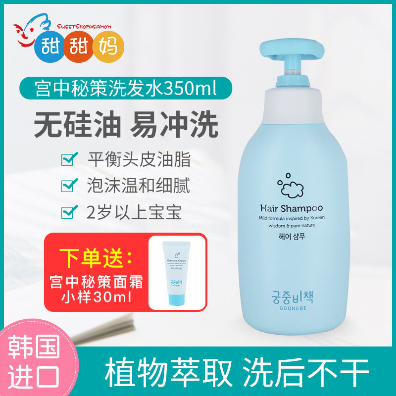 South Korean Palace in mystery infant child shampoo male and female childless silicone oil shampoo gentle 350ml