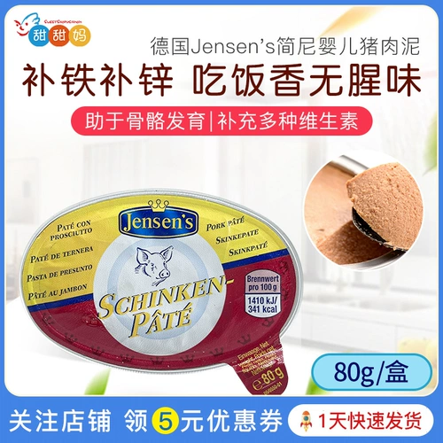 Германия импортировала Jensen Sensea Baby Food Дополнительное пищевое пюре из свинины соус из свиной печени, чтобы помочь развивать кости
