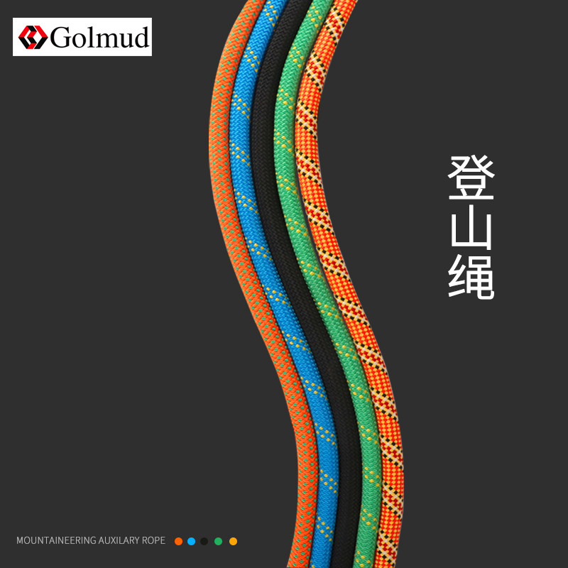 <!--golmud登山绳子户外安全绳爬山攀岩装备捆绑绳救援绳静力绳攀登绳-->