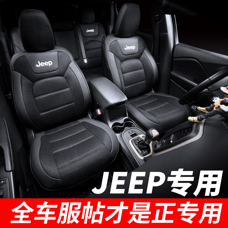 Apply Gypjeep Free light cushion Liberty Grand Cherokee leather Grand Cherokee Shepherd Ice Silk Seat Cover