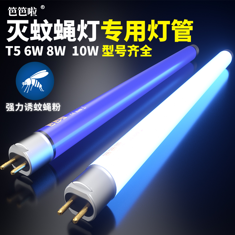 Barbara Mosquito-Killing Lamp Tube, Sticky Trap Fly-Killing Lamp Tube, T5T8 Restaurant-Specific Blue Light Ultraviolet Mosquito-Attracting Lamp Tube