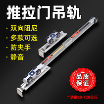 Sliding door track pulley solid wood glass door folding sliding door guide rail slide ground wheel hanging door slide rail hanging wheel hanging rail