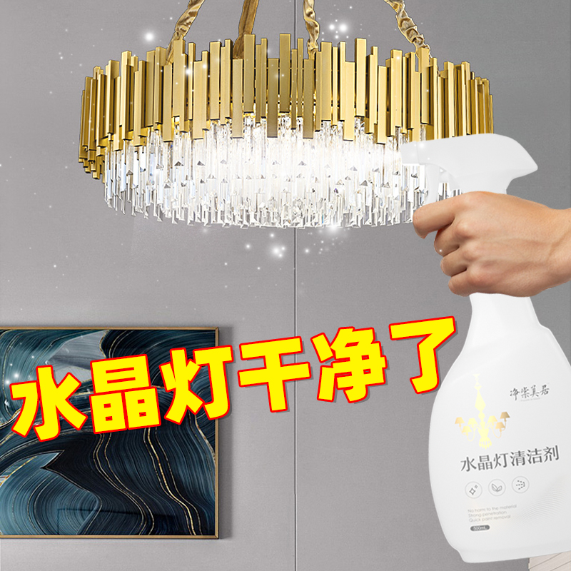 Crystal lamp cleaning agent chandelier free scrub free dismantling spray lamps glass mirror lamp cleaning spray special cleaning liquid
