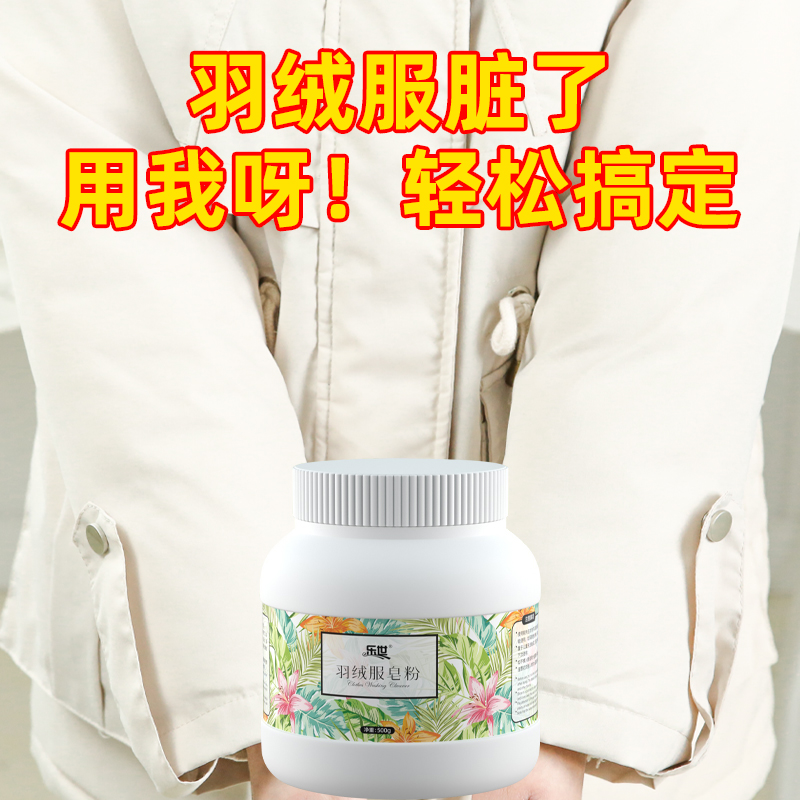 Down clothes cleaning agents free of water to wash clothes to stains powerful clothes Detergent Soap Powder