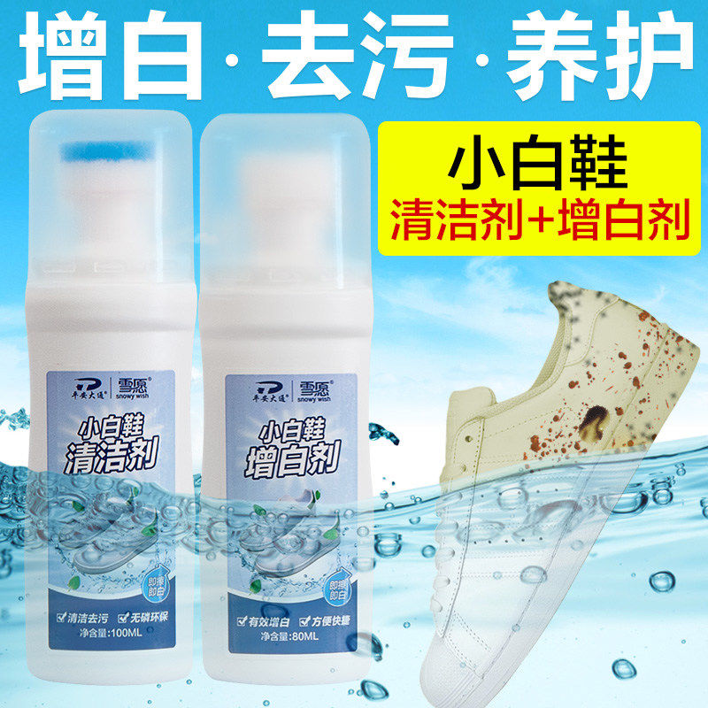Small white shoe cleaning agent washing shoes non-artifact brush shoes decontamination, whitening and yellowing foam-type shoe-cleaning and whitening special