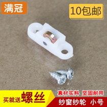 Plastic steel screen pulley plastic steel door window accessories plastic steel door window pulley plastic steel screen wheel