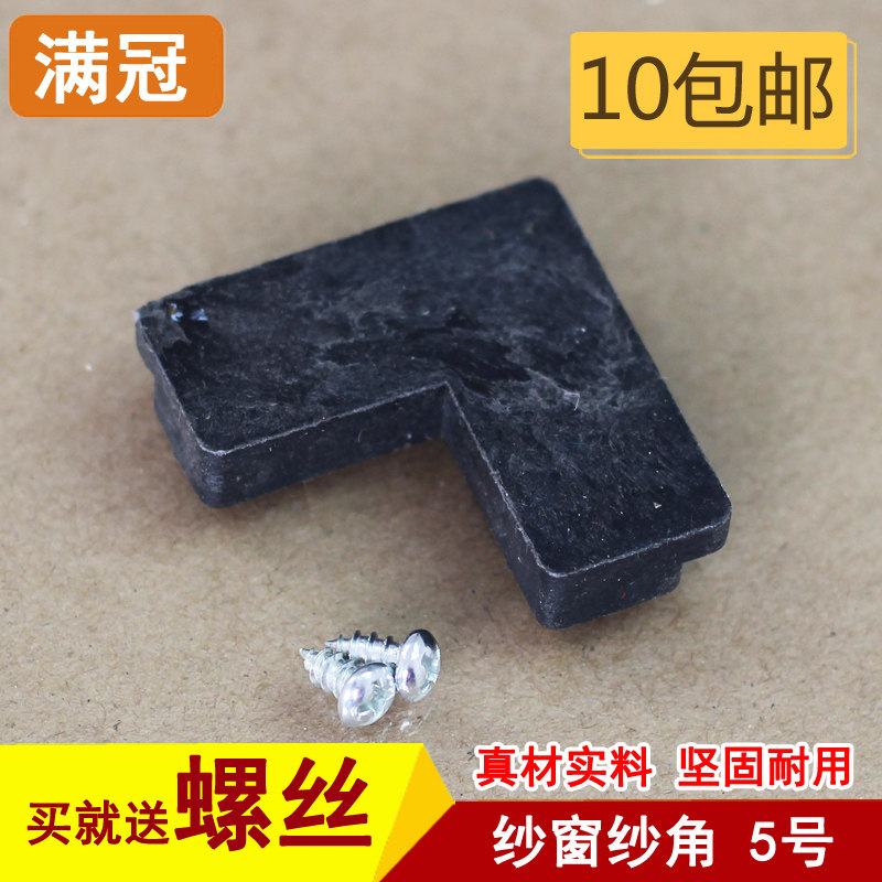 No. 5 Yarn Angle Aluminum Alloy Window Fixing Angle Built-in Yarn Angle Fixing Sheet Window Accessories Vintage Window Fixing