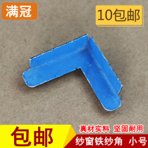 Screen iron corner door and window accessories aluminum alloy door and window connecting corner screen window corner aluminum alloy screen window iron yarn angle