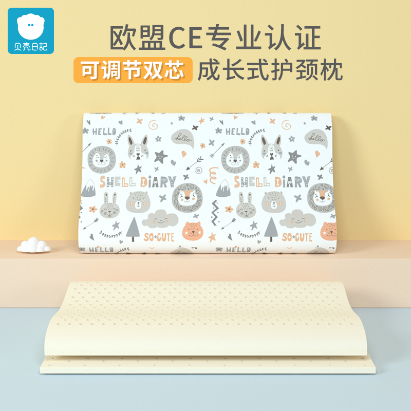 Shell diary children's Latex Pillow Baby 0 1 1-3-4 years old 6 months or more kindergarten special