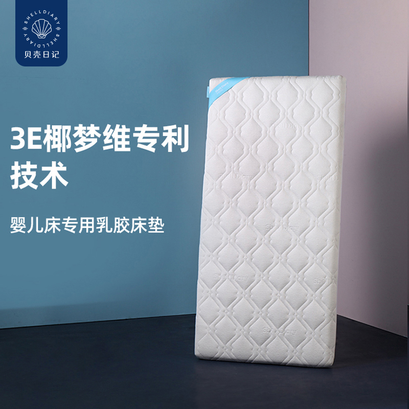 Shell Diary Baby Mattresses Imported Coconut Palm Thai Natural Latex Anti-Mite Freshman Kids Baby Bed Mat