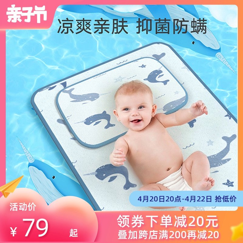 Shell Diary Baby Ice Silk Cool Mat Summer Baby Newborn breathable mattress Summer dedicated to children's kindergarten