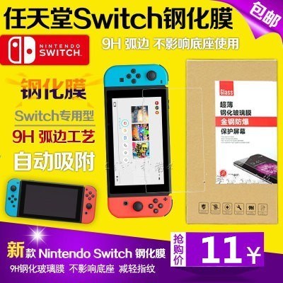 Nintendo Nintendo Switch film NS host tempered film protective film HD film anti-scratch high transparency