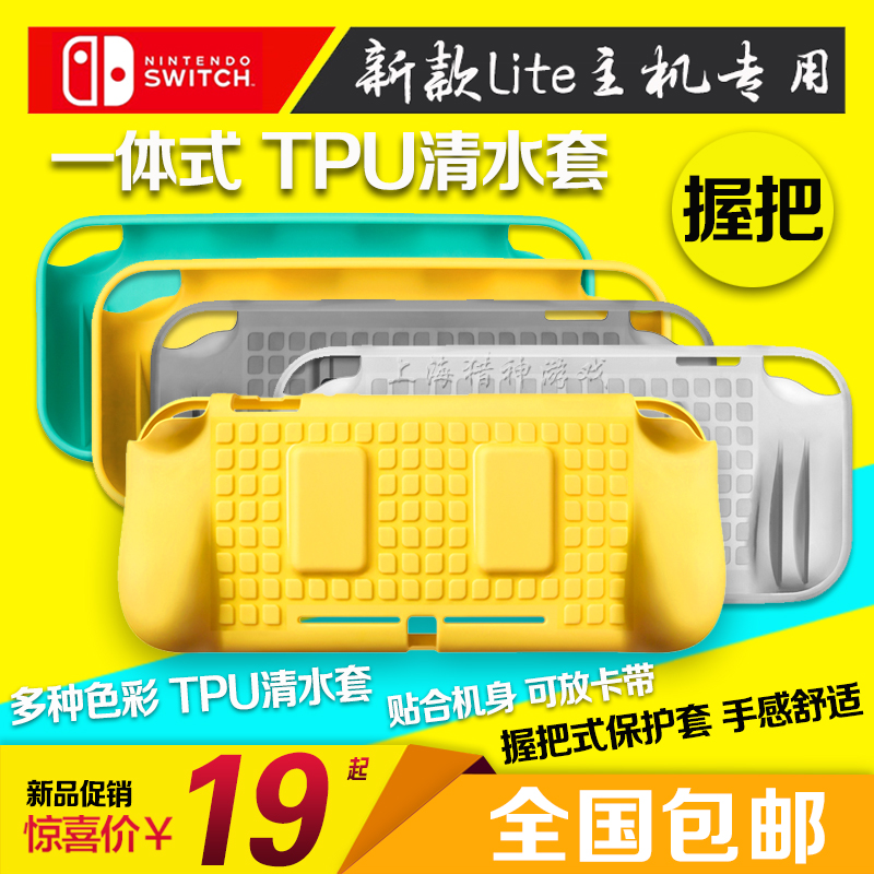New Nintendo switch Lite protective sleeve TPU clear water sleeve NSmini grip soft sleeve