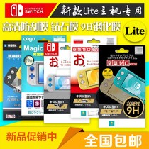 Nintendo Switch lite Tempered glass film Explosion-proof anti-fingerprint NSmini tempered film HD film