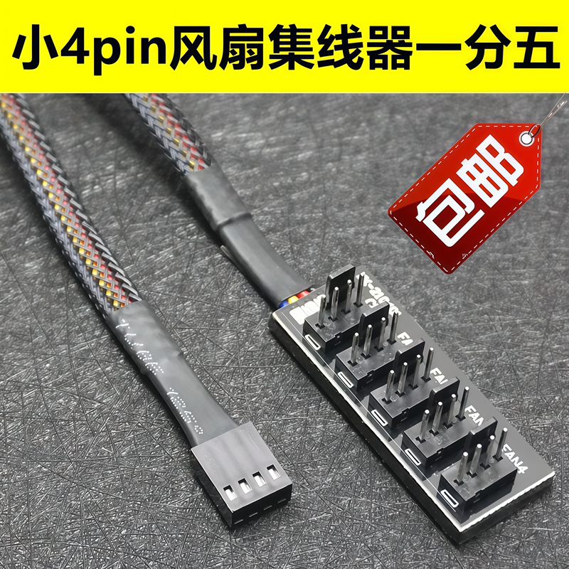 Small 4-Pin Cooling Fan Hub Supports Pwm Temperature Control, Motherboard Four-Pin Port 1-to-5, Fan One-To-Five