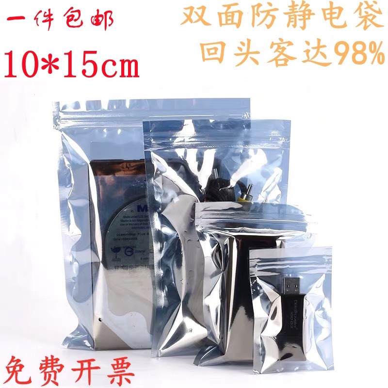 Self-sealing anti-static bag motherboard hard disk anti-static shielding bag plastic screw packaging bag anti-static bag 100 pieces