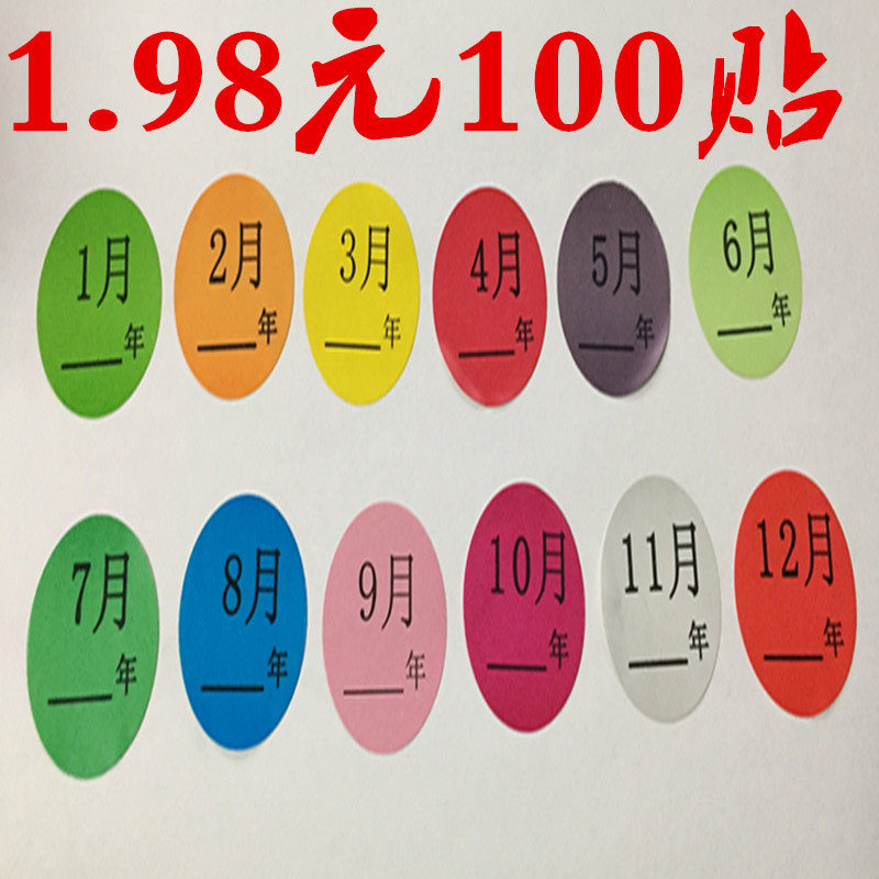 Month Label Color Round Month Label Sticker Digital Date ID Adhesive printed No. 100 sticker