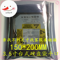 Seagate anti-static bag flat 150*200 mm3 5 inch ying pan dai LED BAG bag anti-static bag