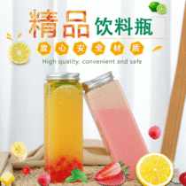 400-600 square bottles pet high transparency thickened beverage juice cold brew tea cup creative internet celebrity aluminum lid plastic bottle