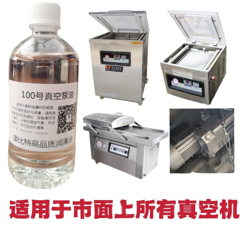 Vacuum Machine Oil, Commercial Food Vacuum Machine Oil, Vacuum Pump Special Oil, Vacuum Machine Lubricating Oil, Universal Oil for Vacuum Machines Vacuum Machine Oil, Commercial Food Vacuum Machine Oil, Vacuum Pump Special Oil, Vacuum Machine Lubricating Oil, Universal Oil for Vacuum Machines