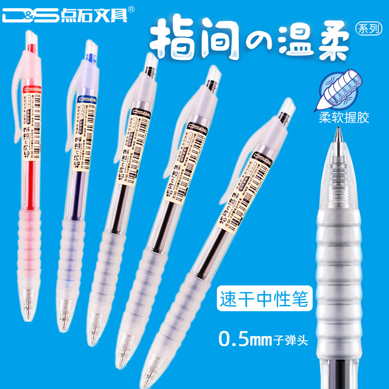 Point stone glue grip gel pen soft grip glue air cushion press gel pen DS-060 anti-fatigue special gel pen water-based pen