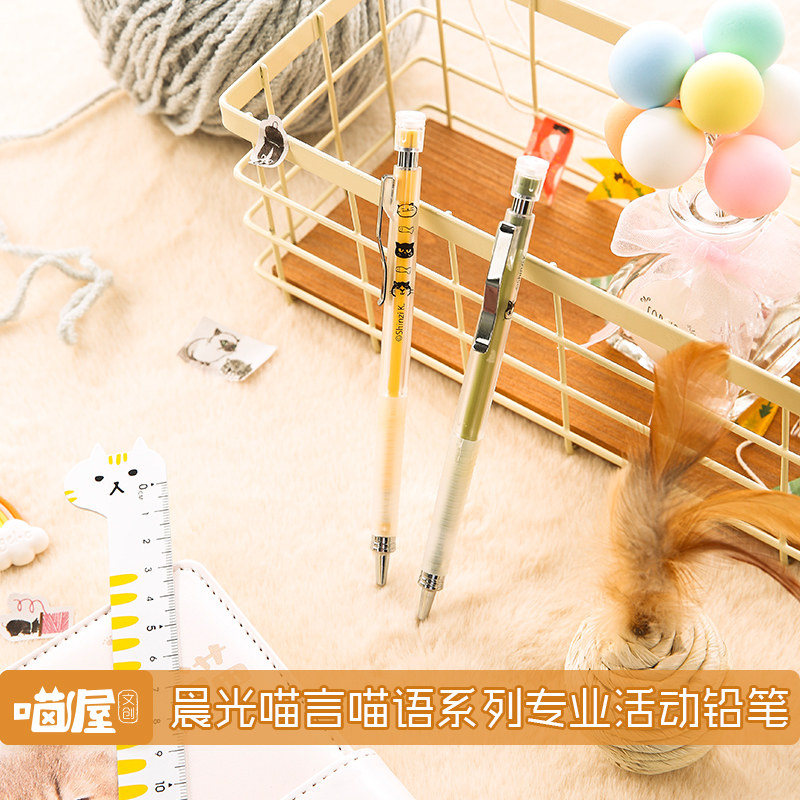 Morning light meow meow automatically pencil 0-5mm primary and middle school students examination with living moving pencil without cutting automatic pen