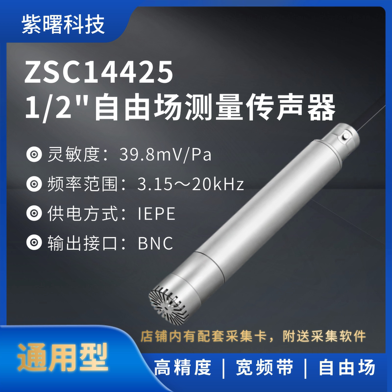 Zishu Iepe/Icp Microphone Sound Sensor Noise Measurement Sound Measurement Zishu Iepe/Icp Microphone Sound Sensor Noise Measurement Sound Measurement