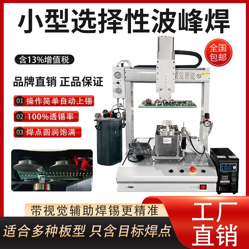 Fully Automatic Small Desktop Selective Wave Soldering Machine Pcb Circuit Board Drag Soldering Spot Welding Micro Equipment Fully Automatic Small Desktop Selective Wave Soldering Machine Pcb Circuit Board Drag Soldering Spot Welding Micro Equipment