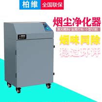 Metal Marking Laser Engraving Stamp Smoke Purifier Except Taste Filter Equipment Spray Code Small Cutting Smoke Dust Collection