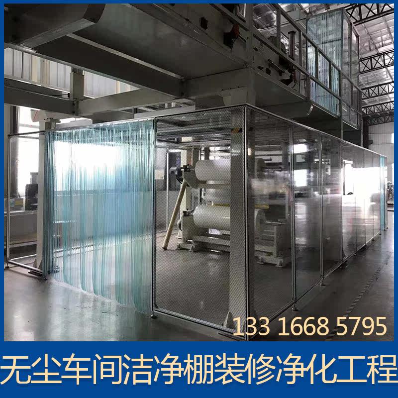 Optical film purification workshop ffu 100-level laminar flow hood dust-free laboratory dust-proof shed 1000-level 10,000-level clean shed