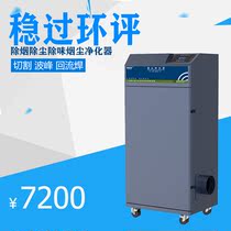 Multi-station soldering smoke exhaust equipment laser cut engraving dust filter back flow welding except for peculiar smell smoke purifiers