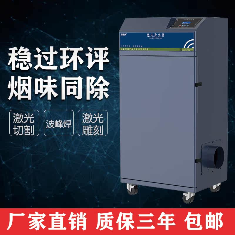 Laser smoke purifier engraving acrylic cutting dust collector wave reflux welding waste gas filtration treatment equipment