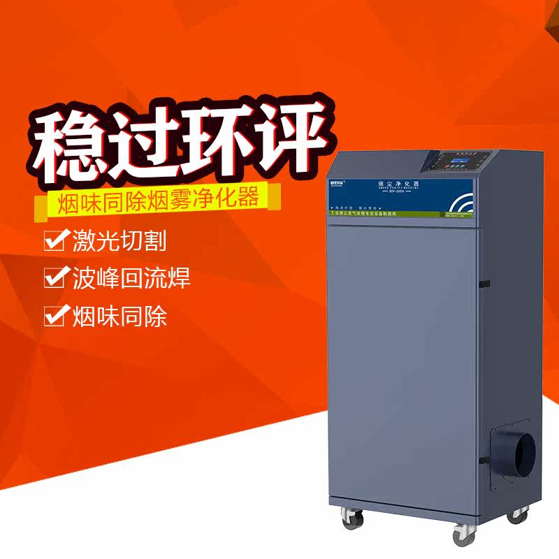 Laser smoke purifier dust cutting acrylic engraving metal engraving waste gas treatment reflow welding smoke machine