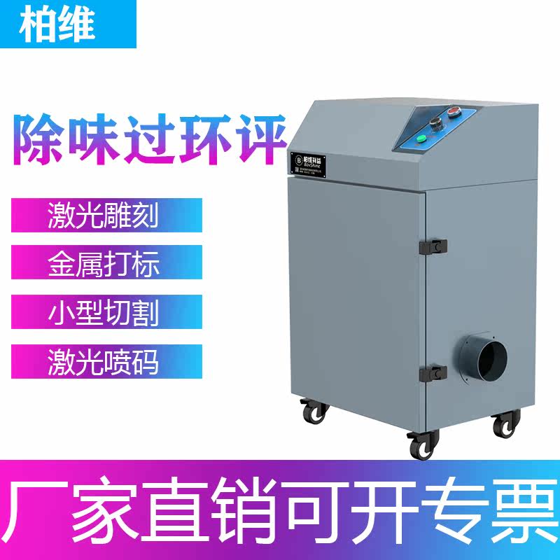 Laser engraving chapter smoking machine smoke purifier spray code metal engraving smoke exhaust filter equipment deodorant solder