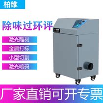 Laser engraving chapter smoking machine smoke purifier spray code metal marking smoke exhaust filter equipment deodorizing solder