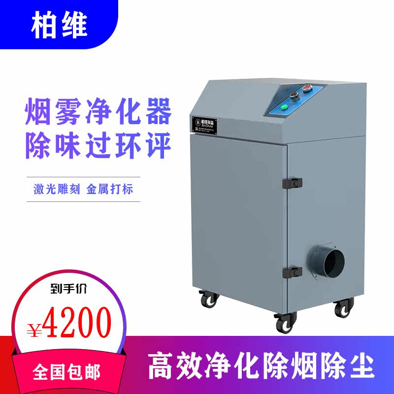 Metal marking deodorization laser cutting engraving small smoke purifier solder dust filter smoke exhaust equipment