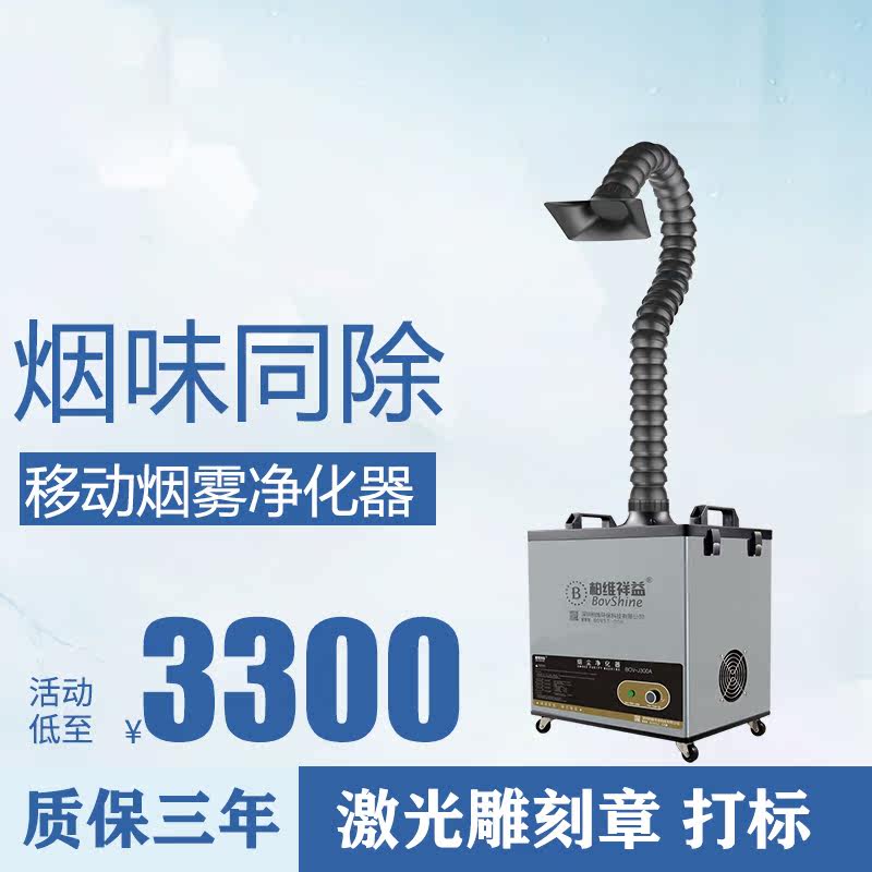 Industrial metal marking mobile smoke exhaust dust filter equipment laser engraving chapter smoke purifier deodorization smoke