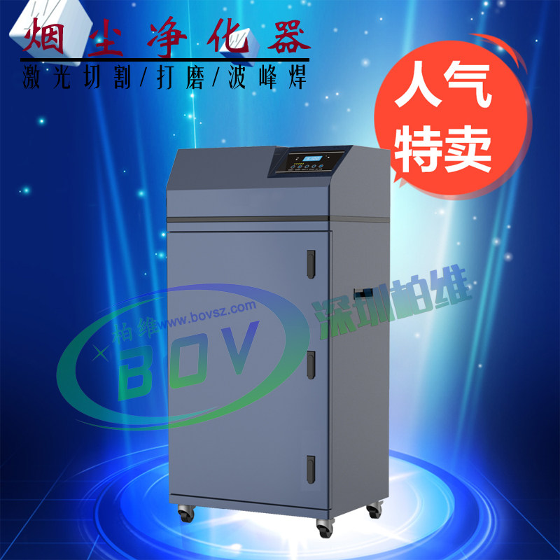 Laser engraving, laser cutting, dust removal and purification equipment, wave soldering, reflow soldering, multi-station solder fume purifier