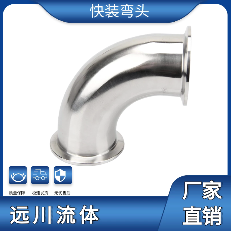 304 stainless steel quick-loading clamp type 90-degree quick-loading elbow Sanitary quick-connect internal and external mirror polishing