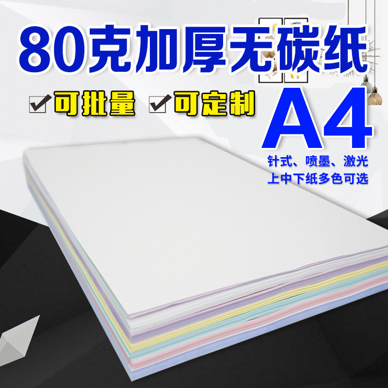 Carbonless paper 80g-2 United blank without carbon rewritten paper a4 handwriting machine for needle-type photocopying paper laser inkjet