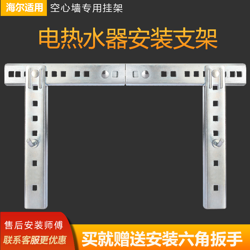 Electric water heater bracket hollow wall suitable for brand full set of accessories bracket thick hook universal invisible hanging rack