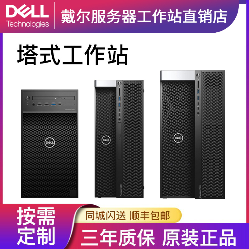 Dell/Dell T3680/T5820 Workstation T5860/T7960/Dell T7920 Graphics Workstation