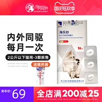 3 Hailuiao anthelmintics cat in vitro and in one body insecticide pet kitten beetle deworming flea ear mites