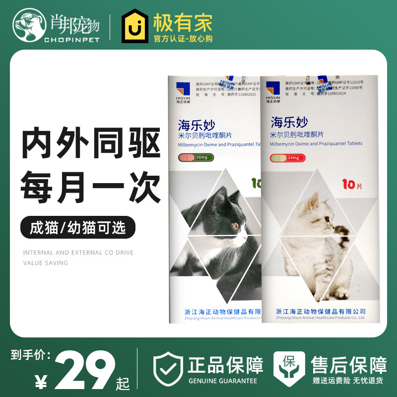Hailuo cat in vivo anthelmintic drugs inside and outside the body to play anthelmintics pet deworming ear mites into cats and kittens insecticide