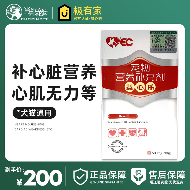 Prefavor and heart-care pellet dog cat heart hypertrophy pet heart muscle weakness for blood less than 30 grains