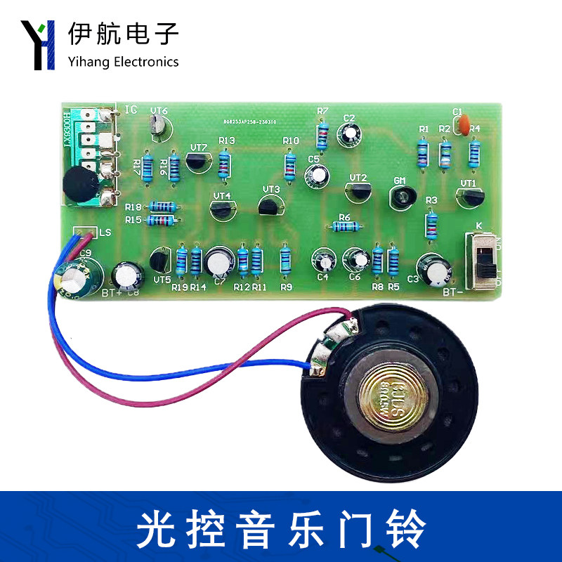 光控音乐门铃套件 实训DIY制作 散件电工 电子焊接组装配件YH-291