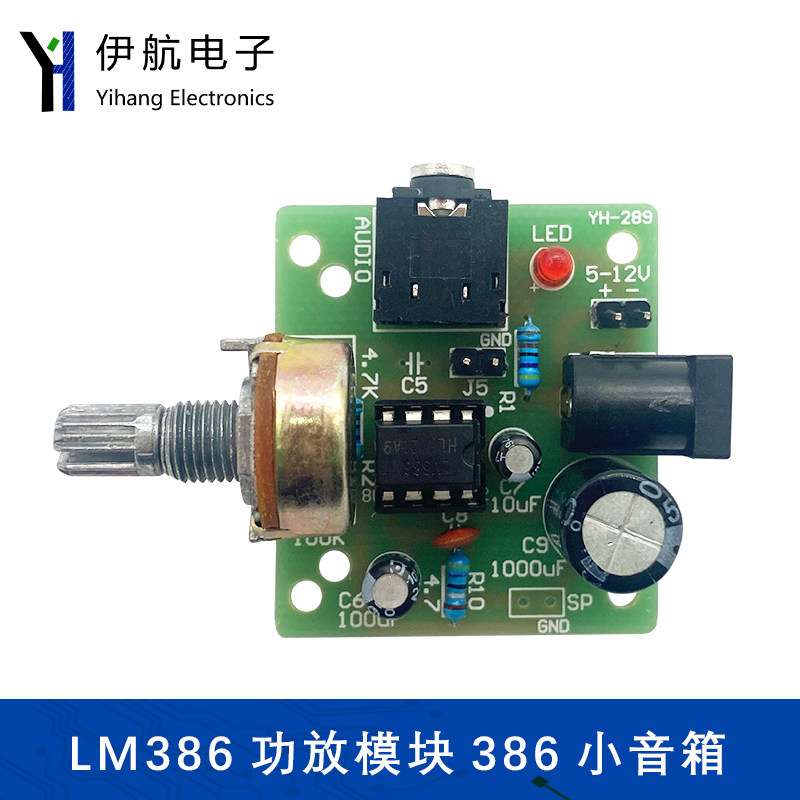LM386低功耗迷你功放板套件 小音响套件 焊接练习 功放模块YH-289